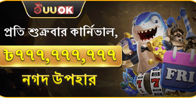 সাপ্তাহিক সুপার জ্যাকপট পার্টি promotion image