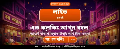 সেরা গেমিং অভিজ্ঞতায় জয়ী হন